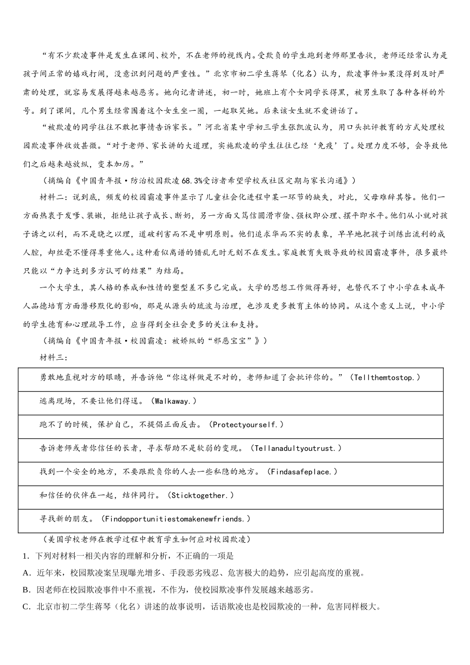 全国百强校】山西大学附属中学2024-2025学年高一语文第二学期期末综合测试试题含解析_第3页