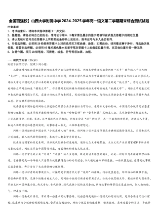 全国百强校】山西大学附属中学2024-2025学年高一语文第二学期期末综合测试试题含解析