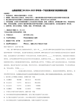 山西省同煤二中2024-2025学年高一下语文期末复习检测模拟试题含解析