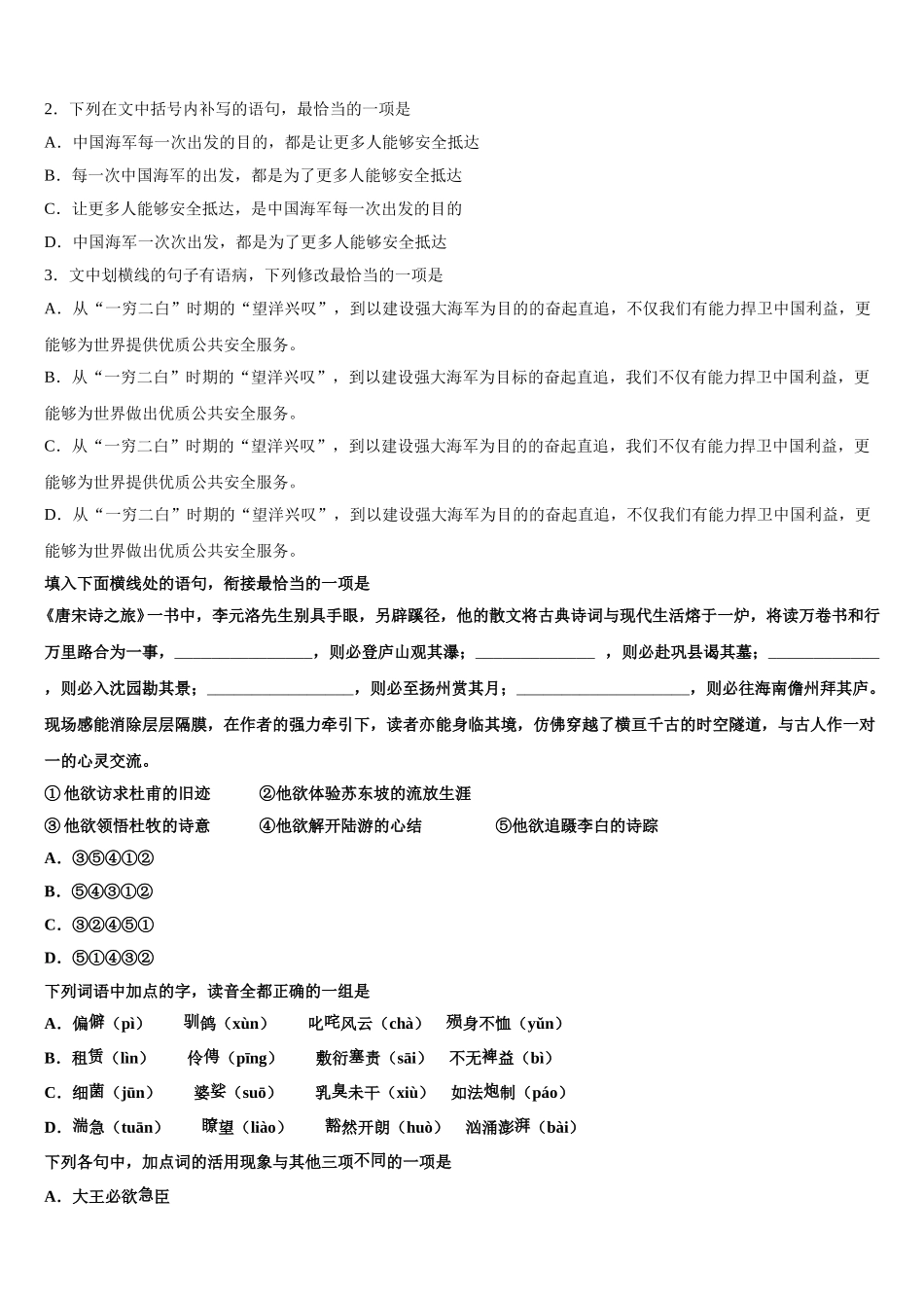 山西省晋中市祁县第二中学校2024-2025学年高一下语文期末质量检测试题含解析_第2页