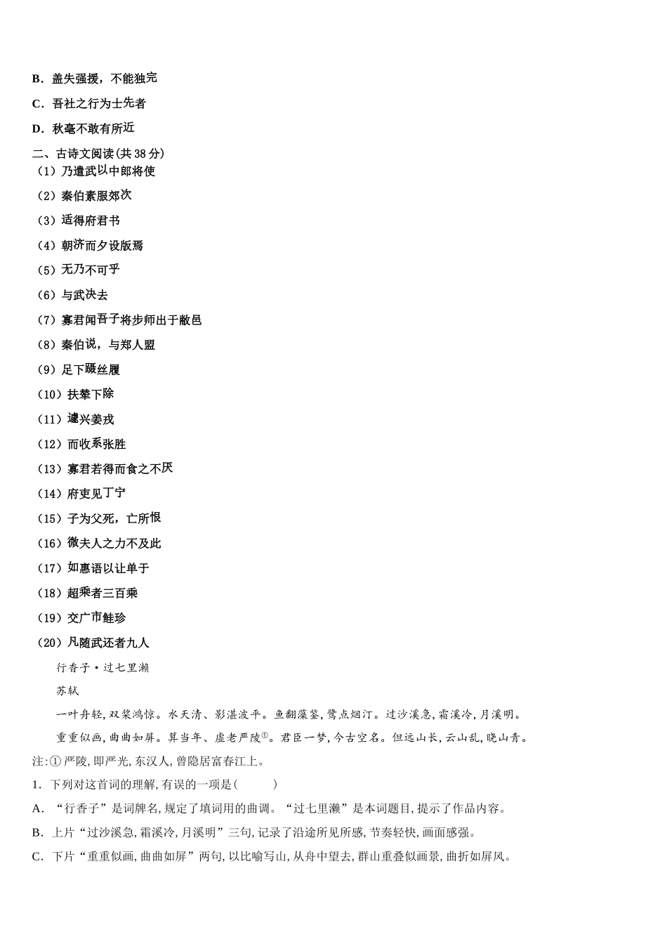 山西省晋中市祁县第二中学校2024-2025学年高一下语文期末质量检测试题含解析_第3页