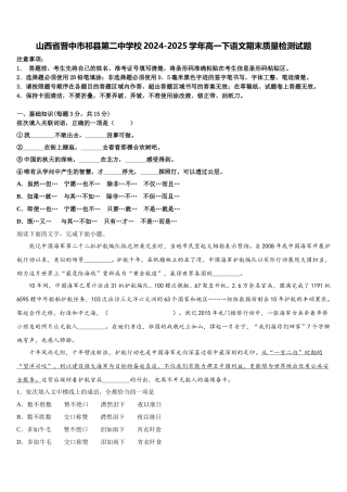 山西省晋中市祁县第二中学校2024-2025学年高一下语文期末质量检测试题含解析