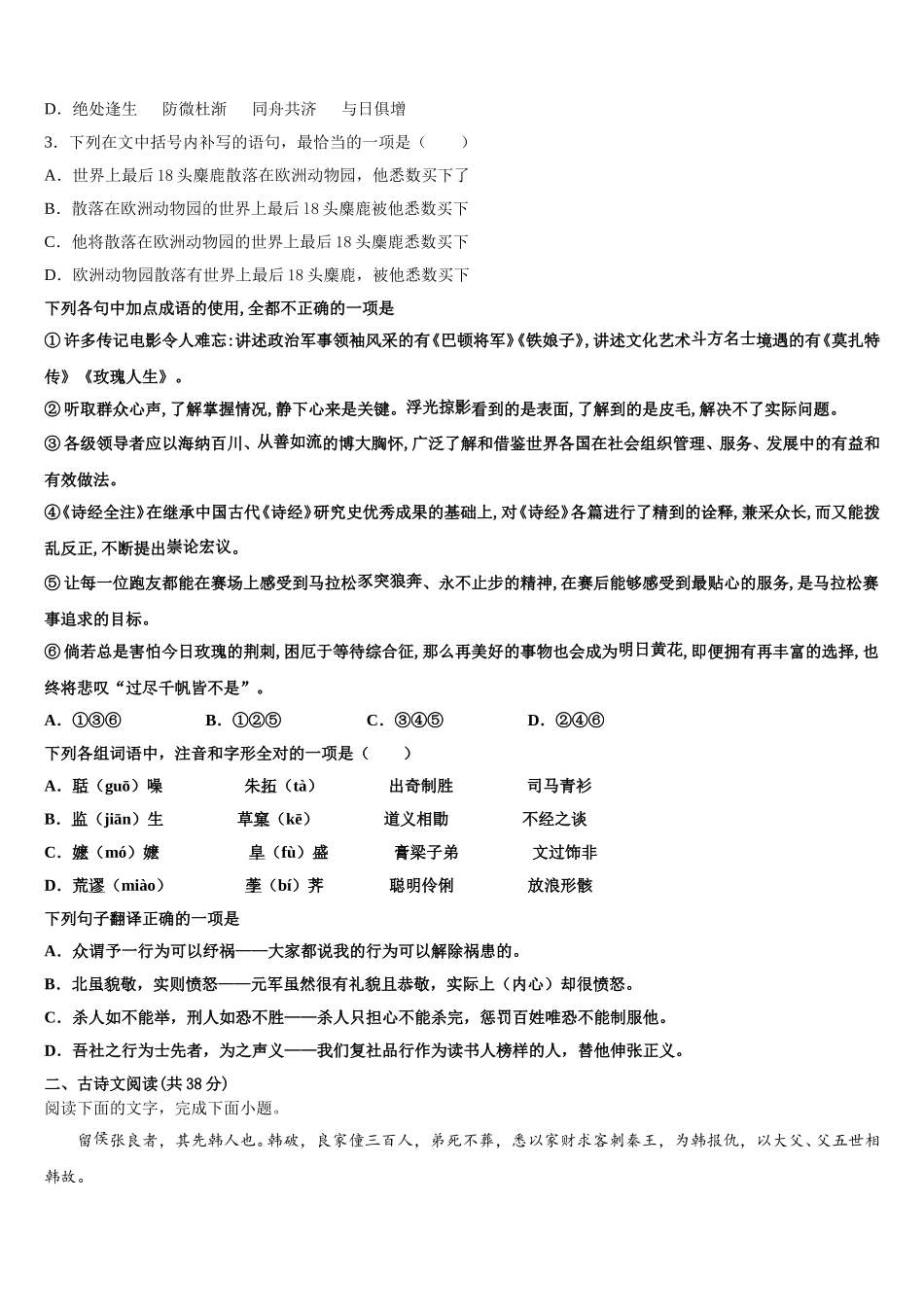 2025届山西省孝义市语文高一第二学期期末综合测试模拟试题含解析_第2页