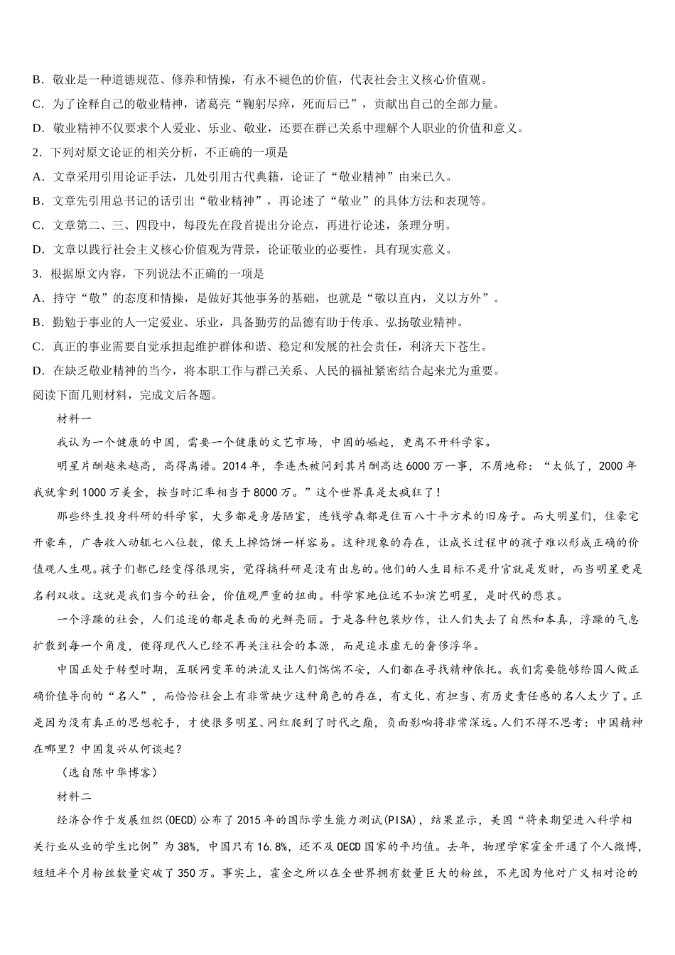 远程授课山西省大同市第一中学2025年语文高一下期末调研试题含解析_第2页