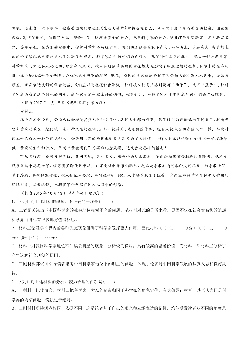 远程授课山西省大同市第一中学2025年语文高一下期末调研试题含解析_第3页
