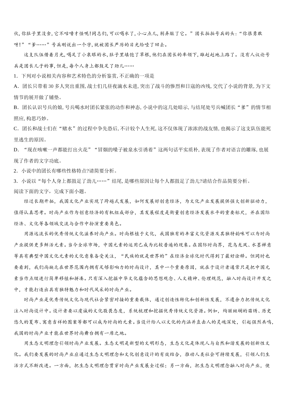 2025年山西省大同铁路第一中学语文高一第二学期期末检测模拟试题含解析_第2页