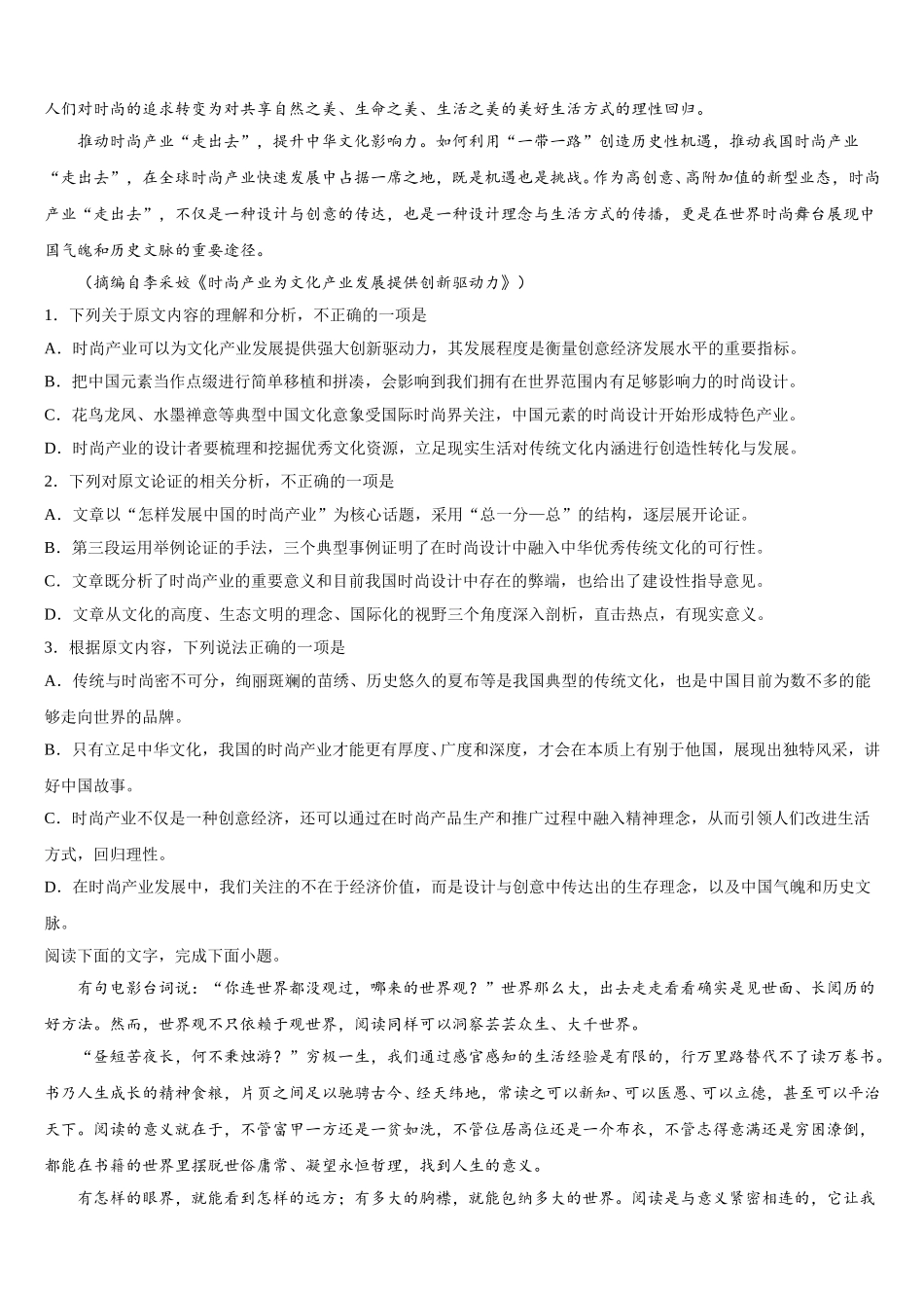 2025年山西省大同铁路第一中学语文高一第二学期期末检测模拟试题含解析_第3页