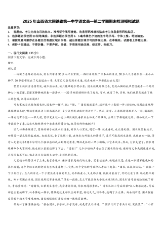2025年山西省大同铁路第一中学语文高一第二学期期末检测模拟试题含解析