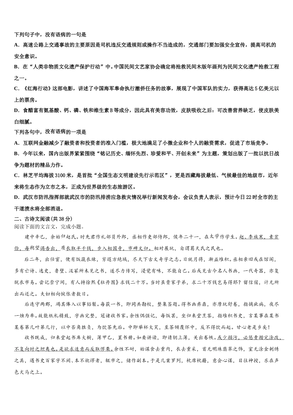 2025届山西省吕梁市汾阳中学语文高一第二学期期末教学质量检测模拟试题含解析_第2页