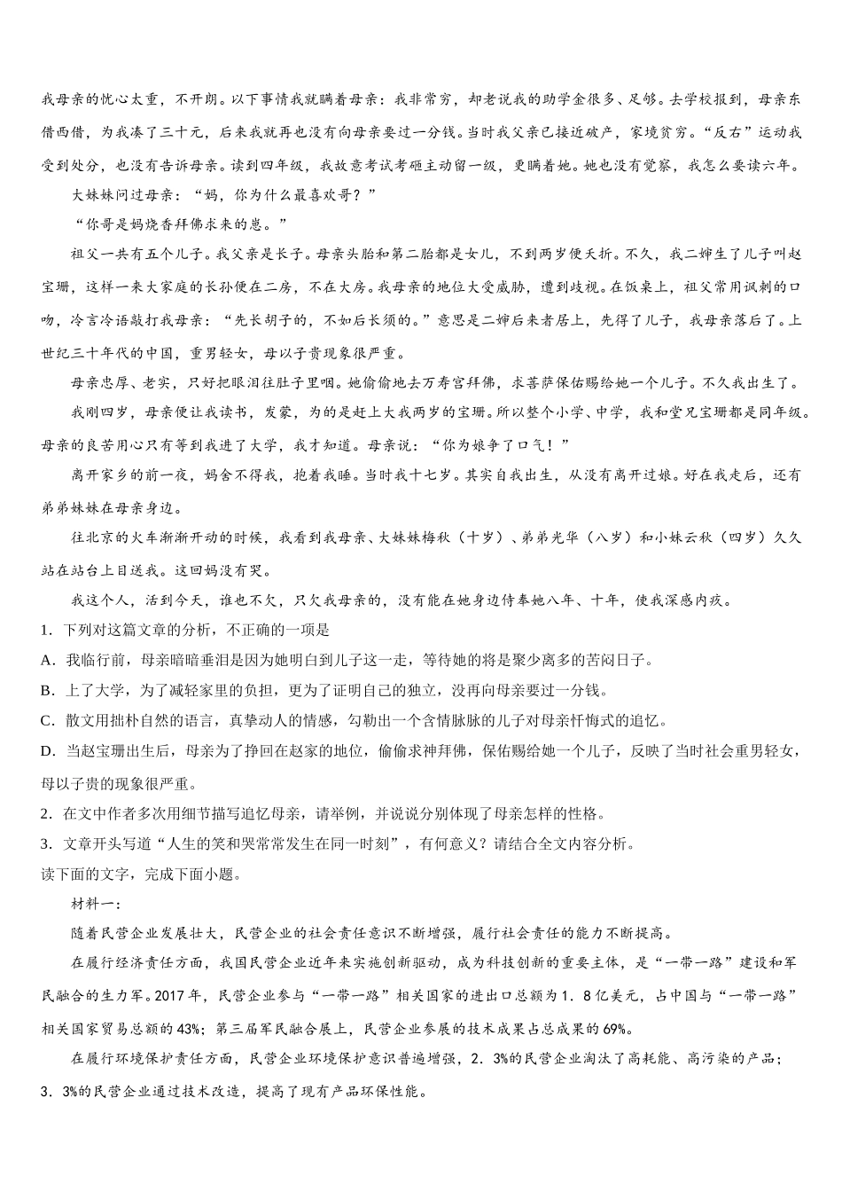 2025届山西省陵川第一中学校语文高一第二学期期末学业水平测试试题含解析_第2页