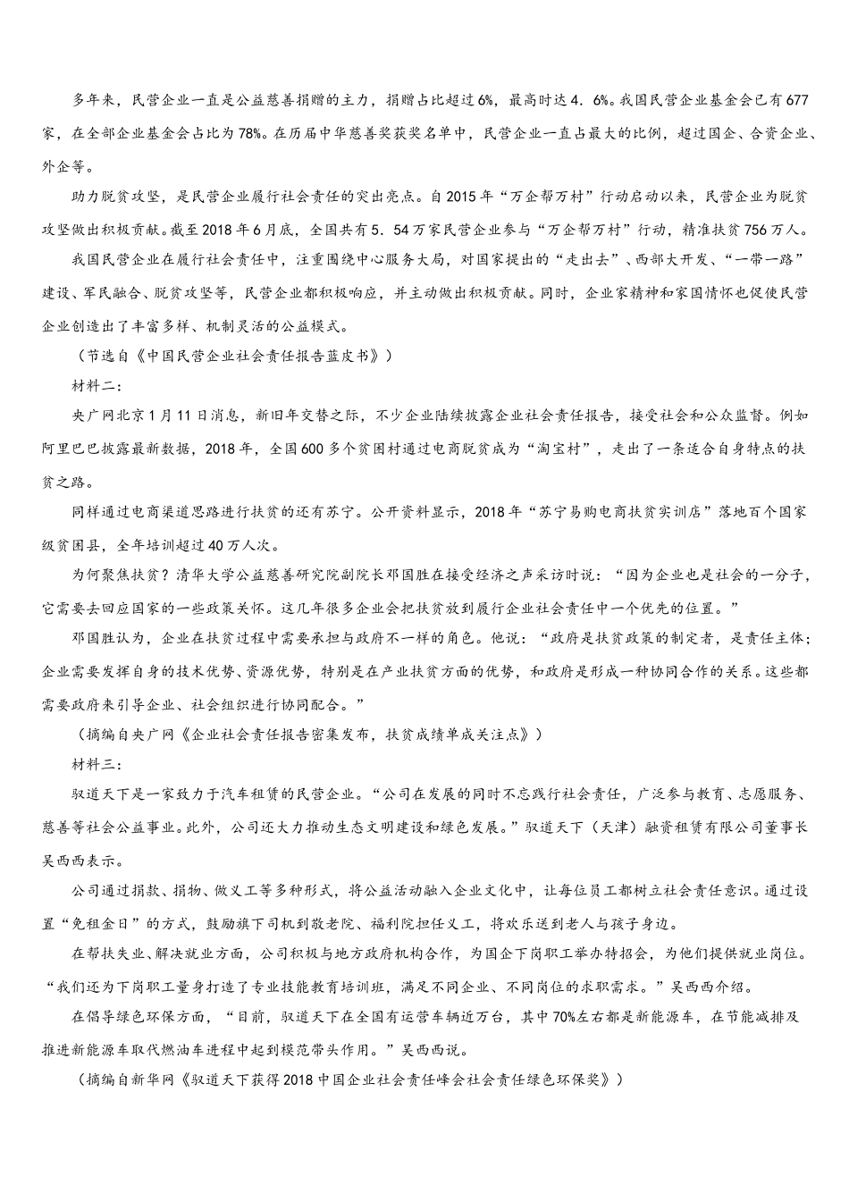 2025届山西省陵川第一中学校语文高一第二学期期末学业水平测试试题含解析_第3页