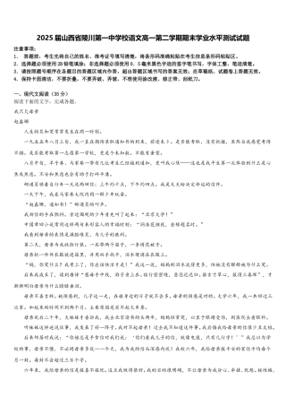 2025届山西省陵川第一中学校语文高一第二学期期末学业水平测试试题含解析