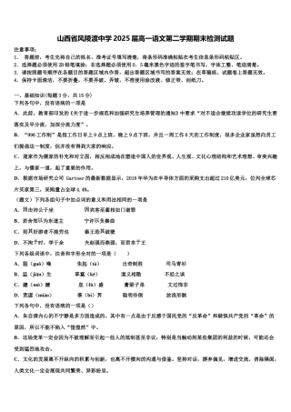 山西省风陵渡中学2025届高一语文第二学期期末检测试题含解析
