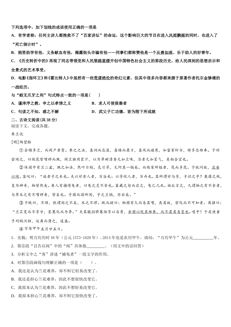山西省应一中2024-2025学年语文高一下期末检测试题含解析_第2页
