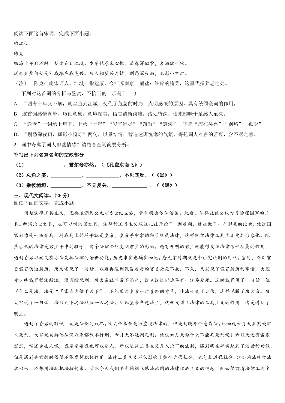 山西省应一中2024-2025学年语文高一下期末检测试题含解析_第3页