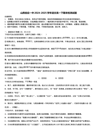 山西省应一中2024-2025学年语文高一下期末检测试题含解析