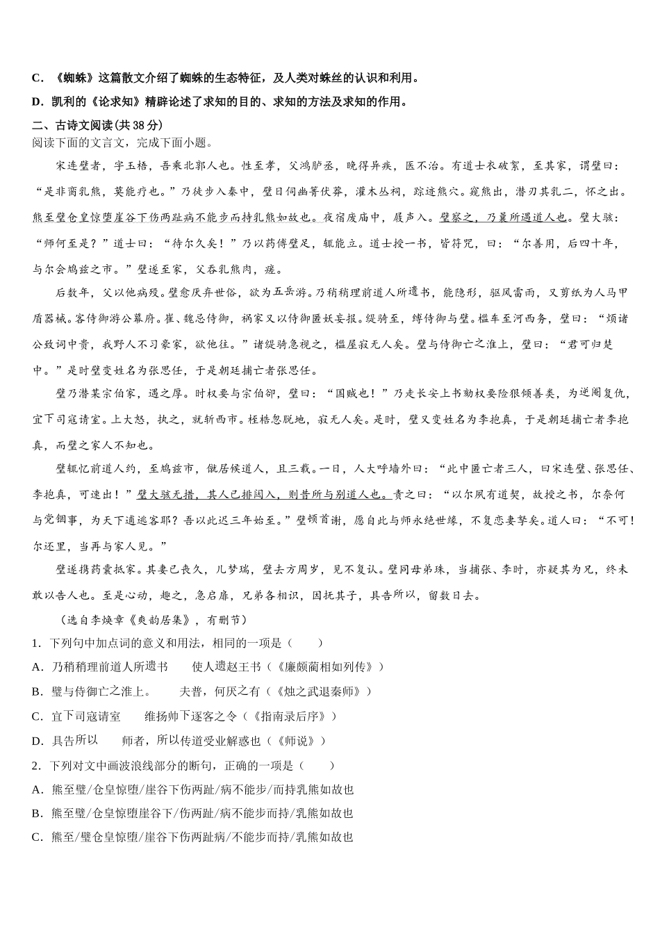 2025届山西省寿阳县第一中学高一下语文期末综合测试模拟试题含解析_第2页