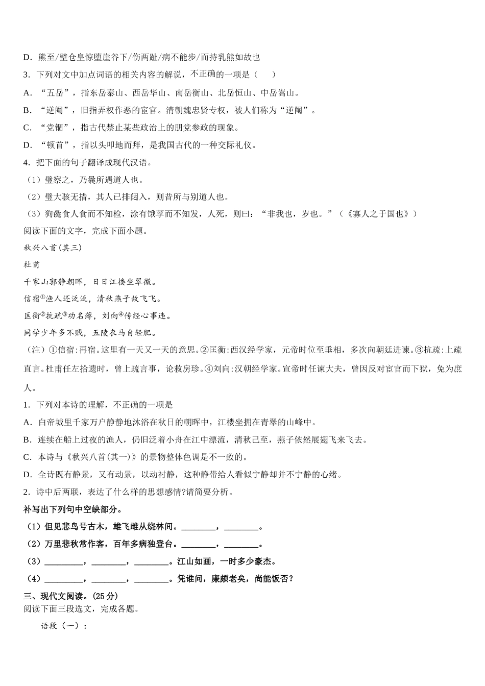 2025届山西省寿阳县第一中学高一下语文期末综合测试模拟试题含解析_第3页