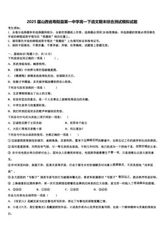 2025届山西省寿阳县第一中学高一下语文期末综合测试模拟试题含解析