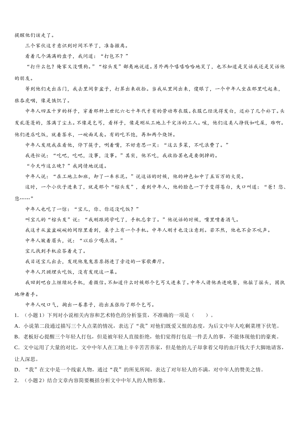 2025年山西省晋城一中语文高一第二学期期末教学质量检测模拟试题含解析_第3页