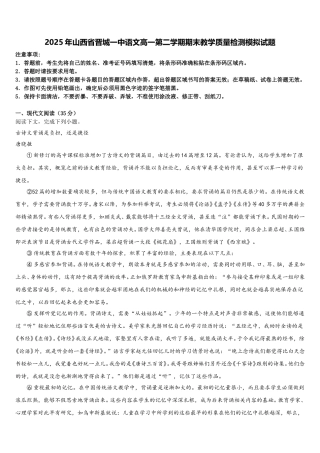 2025年山西省晋城一中语文高一第二学期期末教学质量检测模拟试题含解析