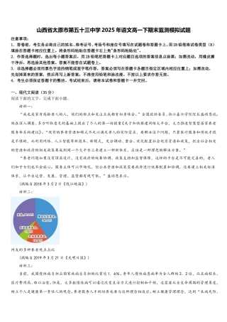 山西省太原市第五十三中学2025年语文高一下期末监测模拟试题含解析