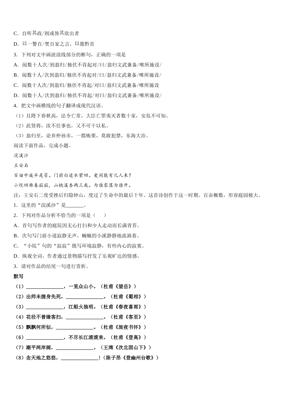 2025年山西省忻州市第一中学高一语文第二学期期末调研模拟试题含解析_第3页