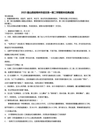 2025届山西省朔州市语文高一第二学期期末经典试题含解析