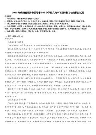 2025年山西省临汾市侯马市502中学语文高一下期末复习检测模拟试题含解析
