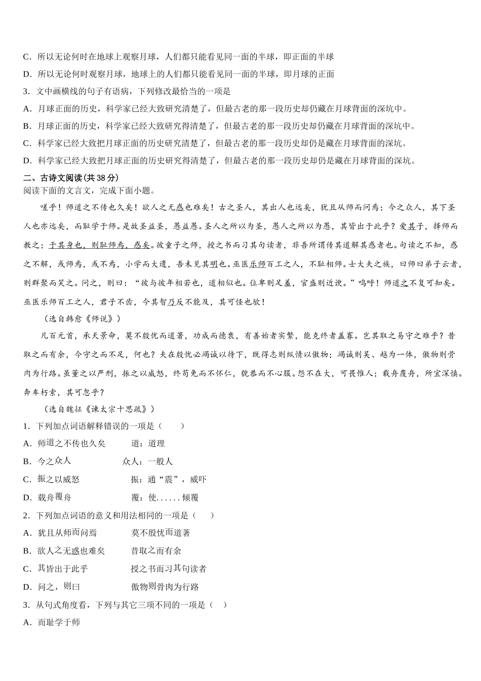 2025届山西省太原市第二实验中学高一下语文期末质量检测模拟试题含解析_第3页