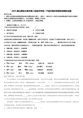 2025届山西省太原市第二实验中学高一下语文期末质量检测模拟试题含解析