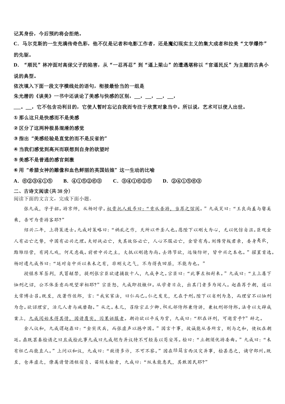 2024-2025学年山西省太原市太原师范学院附属中学高一下语文期末学业水平测试模拟试题含解析_第2页