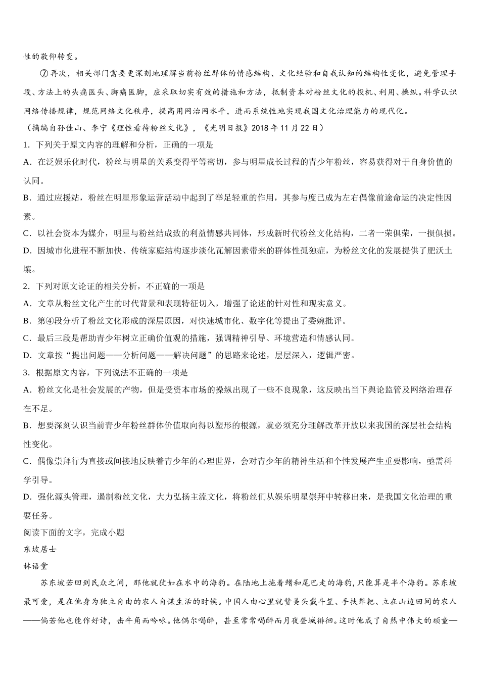 山西省太原市外国语学校2024-2025学年语文高一第二学期期末教学质量检测试题含解析_第2页