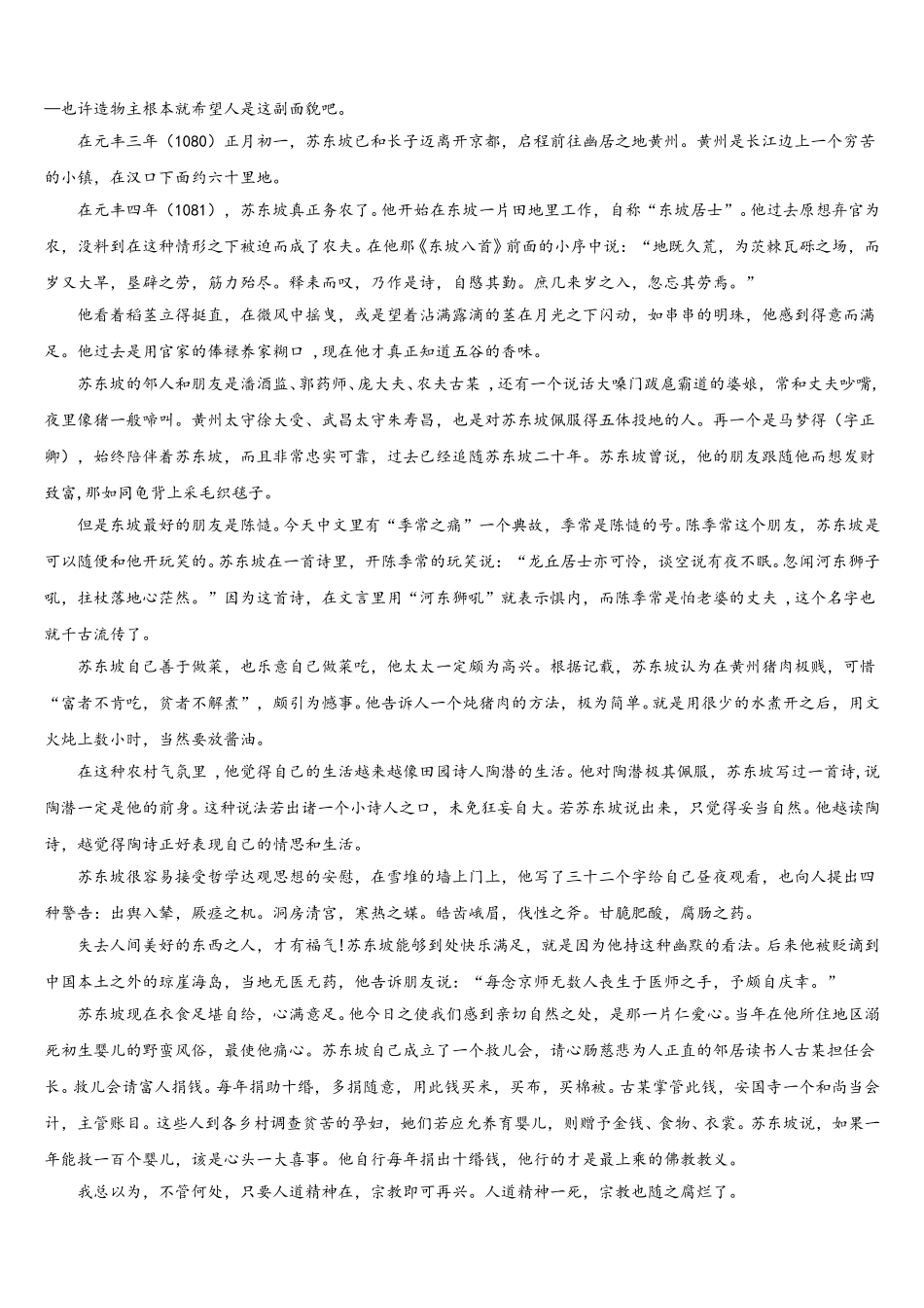 山西省太原市外国语学校2024-2025学年语文高一第二学期期末教学质量检测试题含解析_第3页