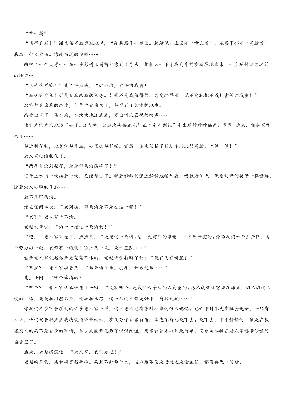 2025年山西省吕梁学院附中语文高一第二学期期末达标测试试题含解析_第2页