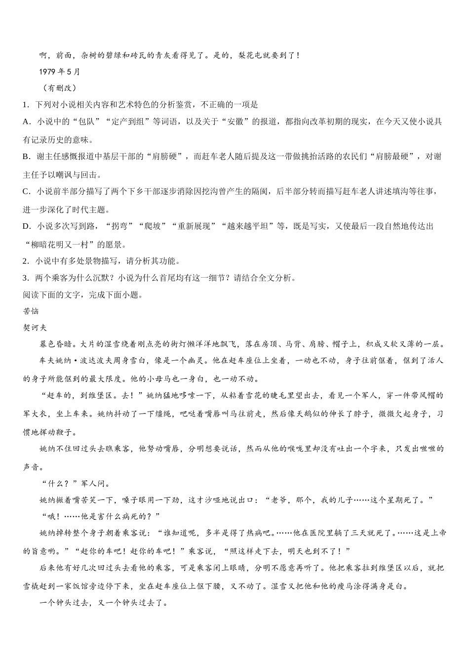 2025年山西省吕梁学院附中语文高一第二学期期末达标测试试题含解析_第3页