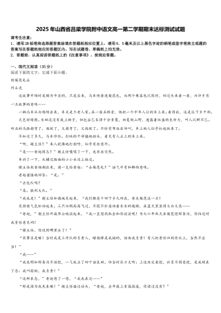 2025年山西省吕梁学院附中语文高一第二学期期末达标测试试题含解析