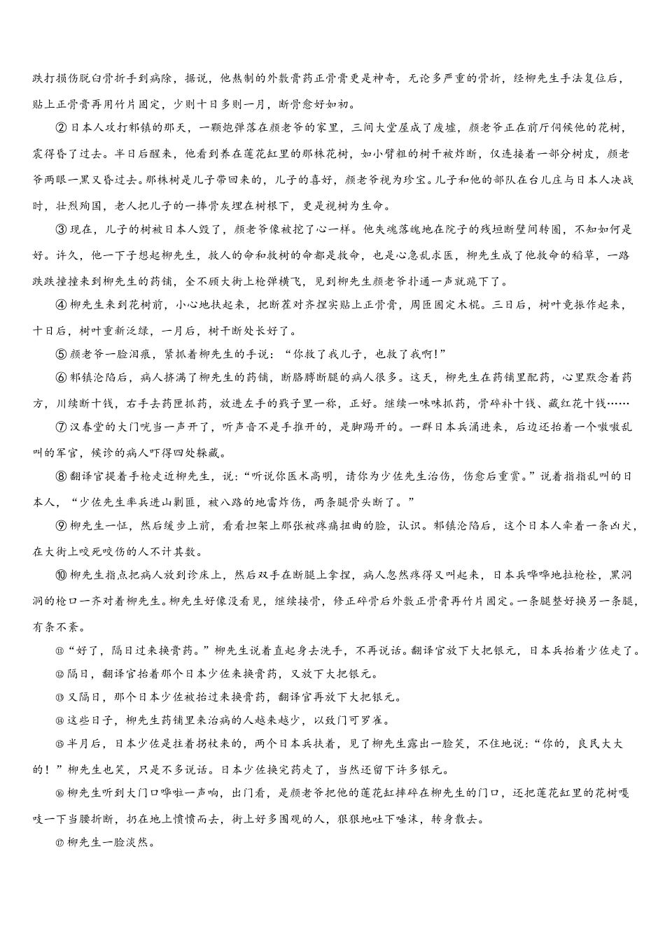 山西省忻州巿第一中学2025年高一语文第二学期期末监测试题含解析_第3页