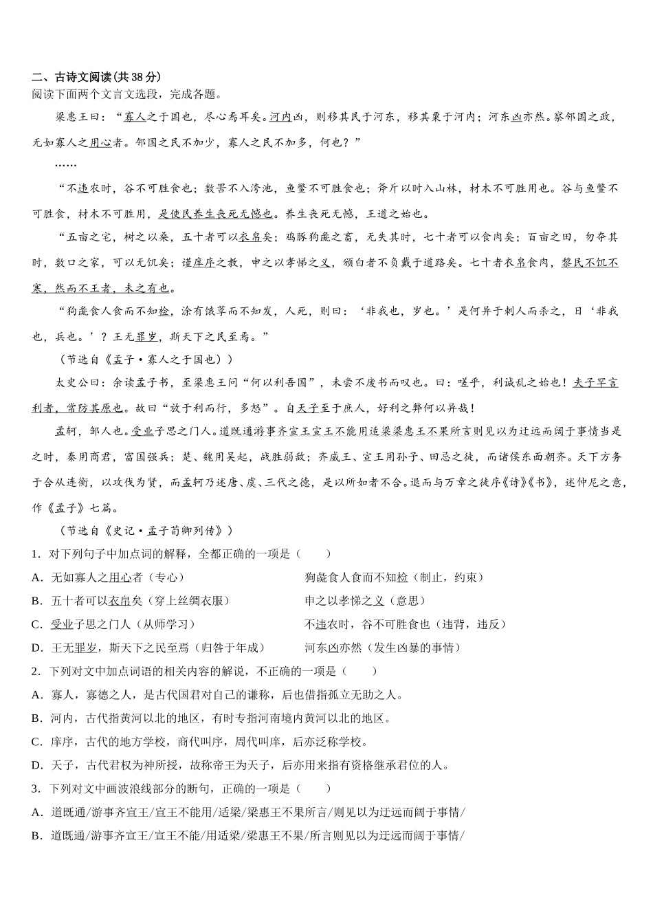 2025年山西省晋中市祁县第二中学语文高一下期末考试试题含解析_第2页