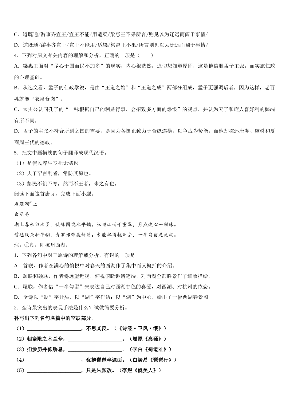 2025年山西省晋中市祁县第二中学语文高一下期末考试试题含解析_第3页