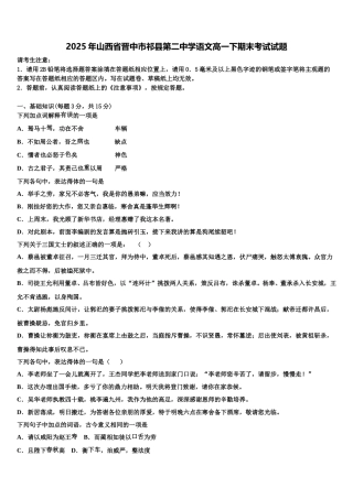 2025年山西省晋中市祁县第二中学语文高一下期末考试试题含解析