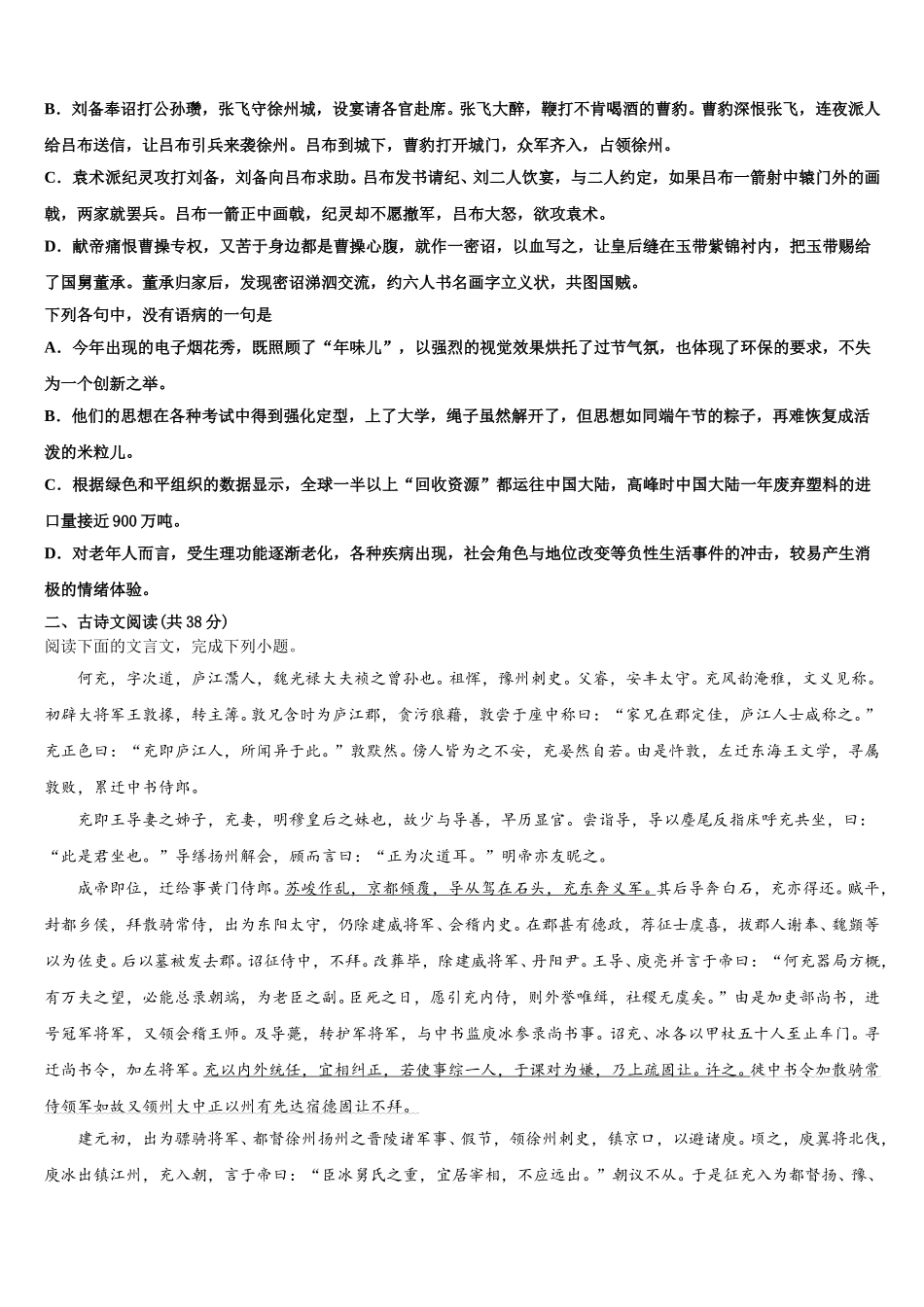 2024-2025学年山西太原师范学院附中语文高一下期末达标测试试题含解析_第2页