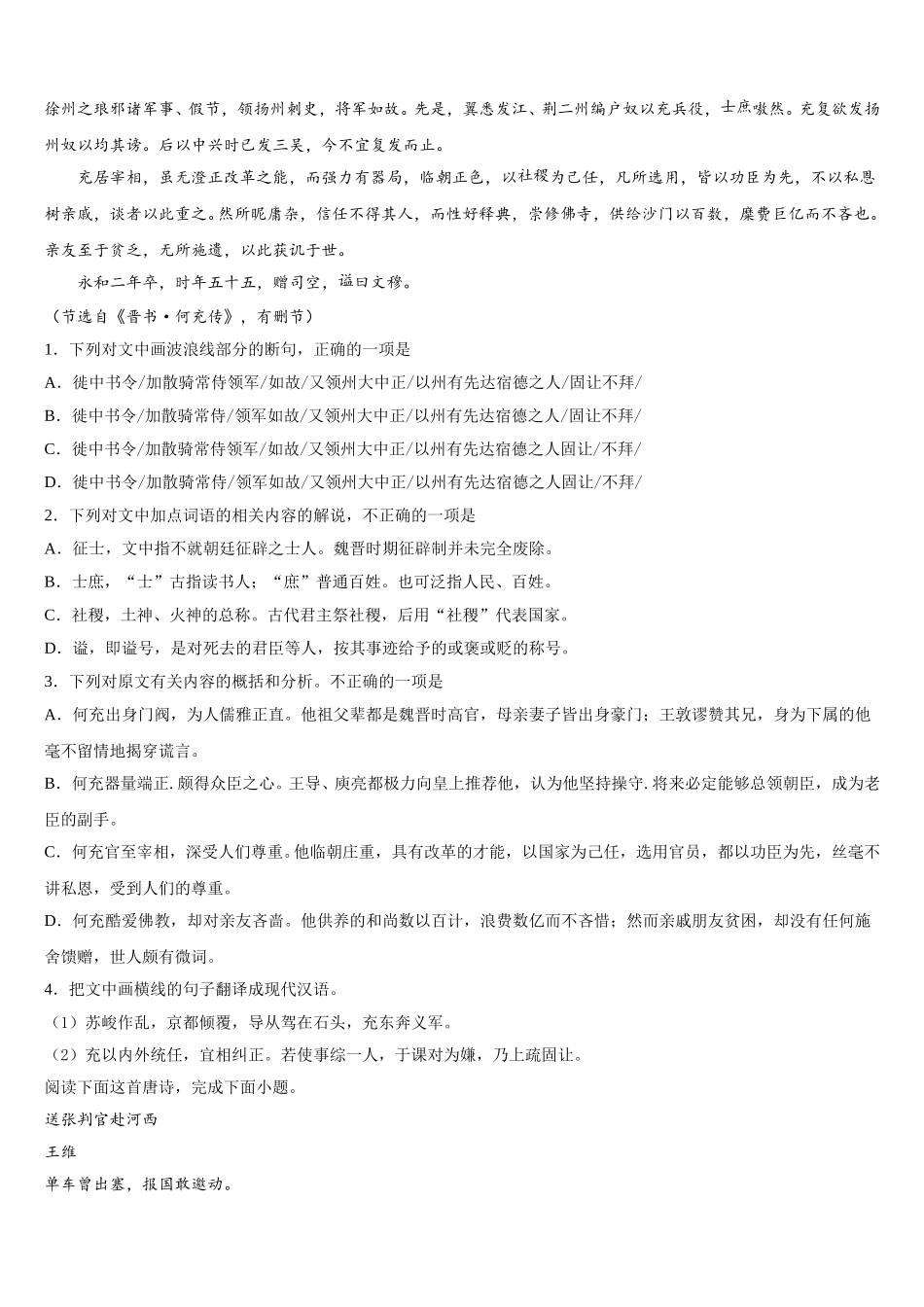 2024-2025学年山西太原师范学院附中语文高一下期末达标测试试题含解析_第3页