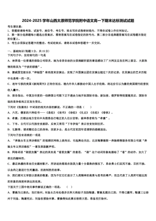 2024-2025学年山西太原师范学院附中语文高一下期末达标测试试题含解析