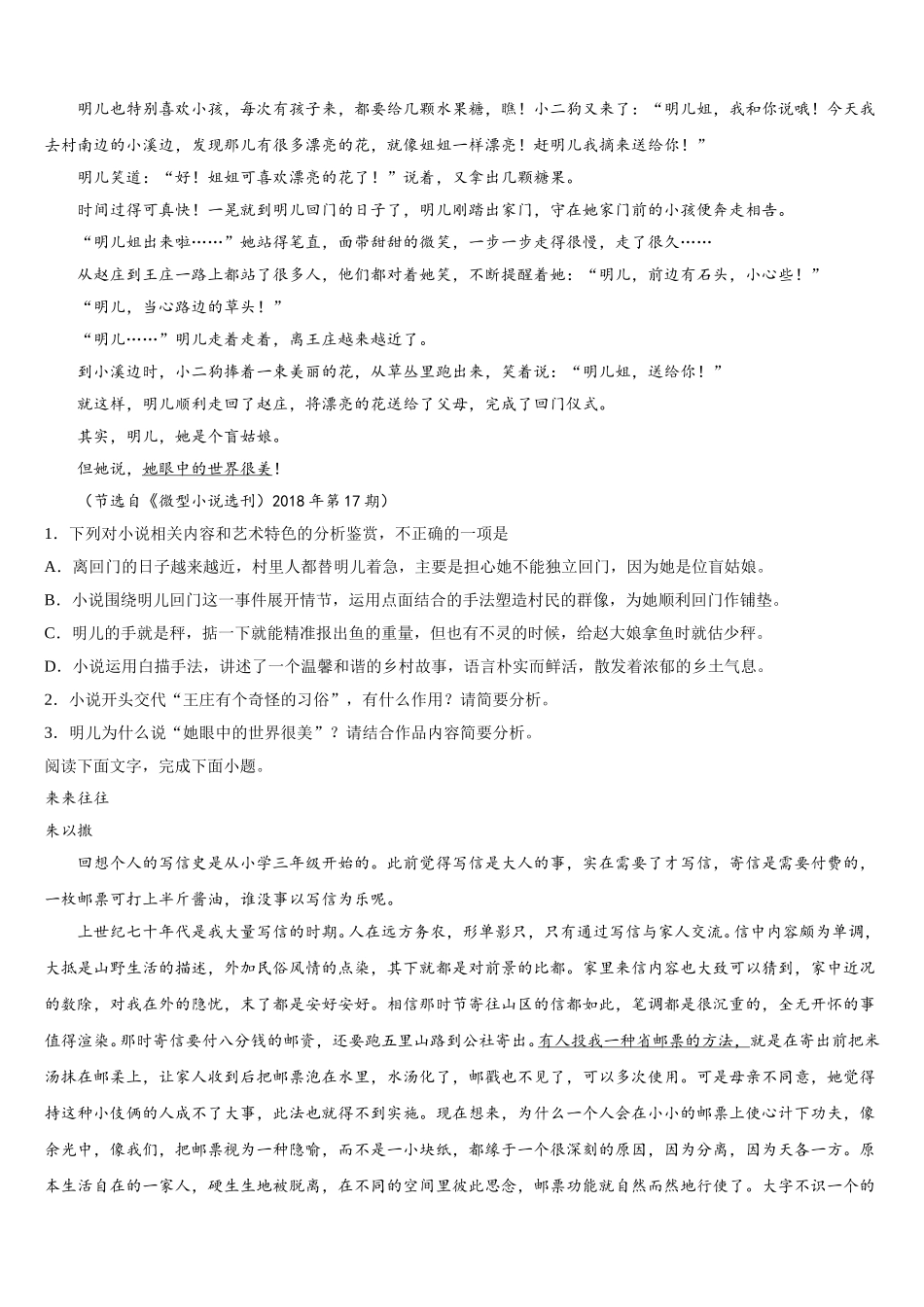 2025届山西省重点中学协作体高一下语文期末达标检测模拟试题含解析_第2页