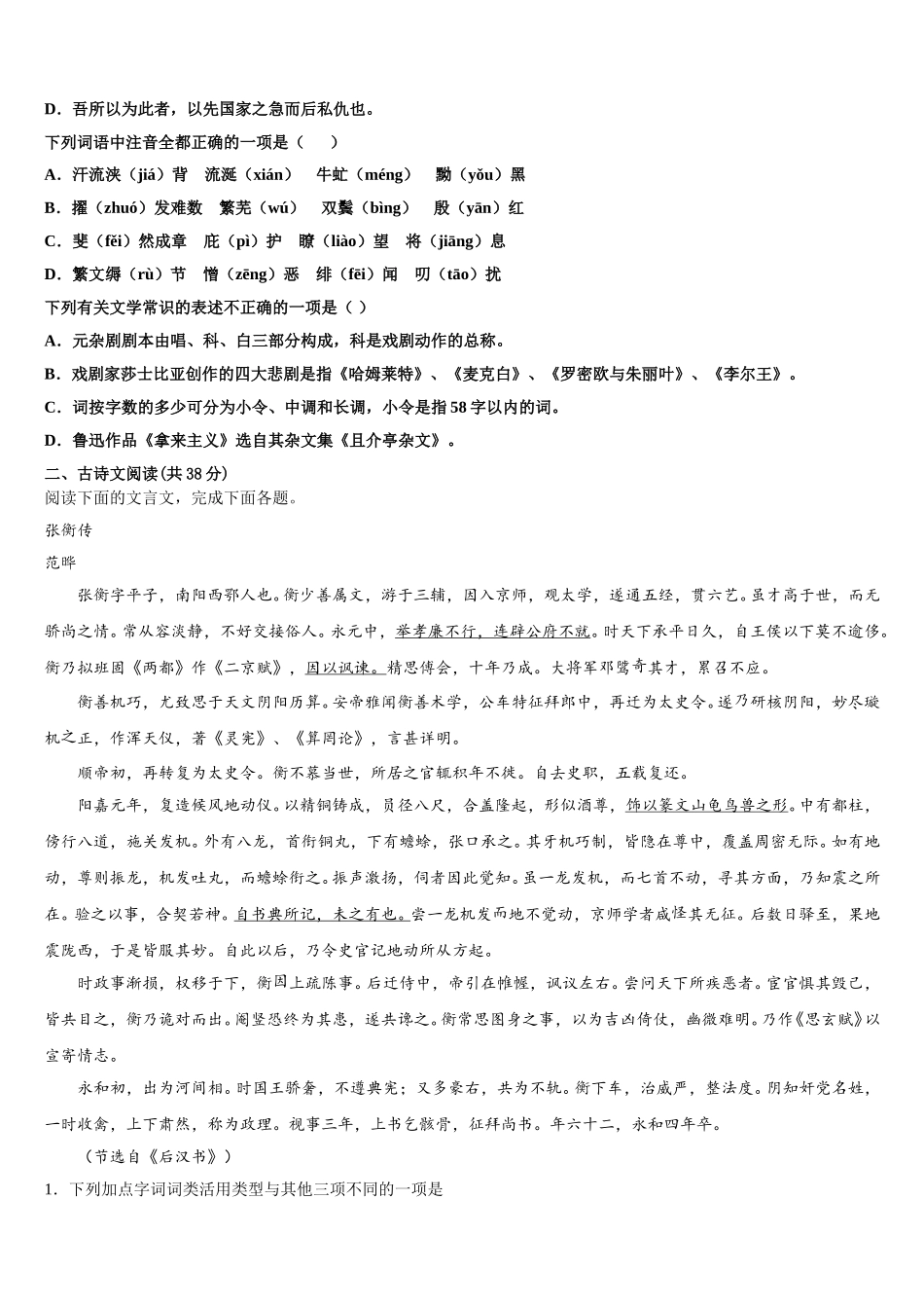 山西省朔州市怀仁一中2025届高一语文第二学期期末统考试题含解析_第2页
