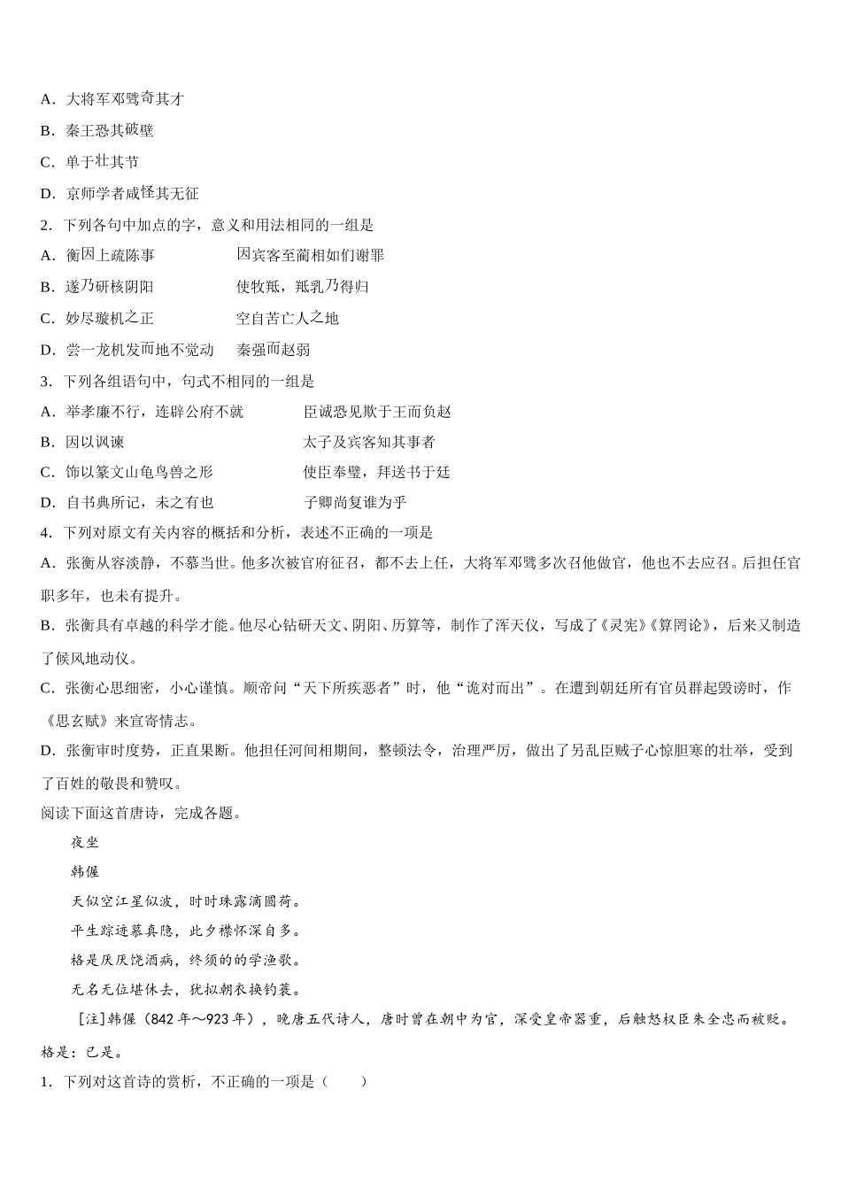 山西省朔州市怀仁一中2025届高一语文第二学期期末统考试题含解析_第3页