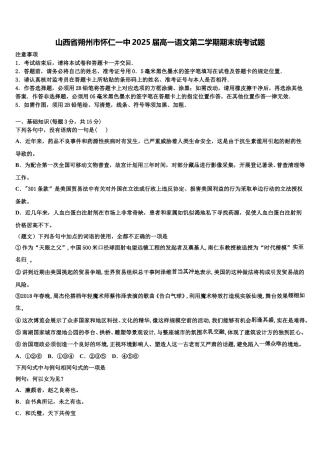 山西省朔州市怀仁一中2025届高一语文第二学期期末统考试题含解析