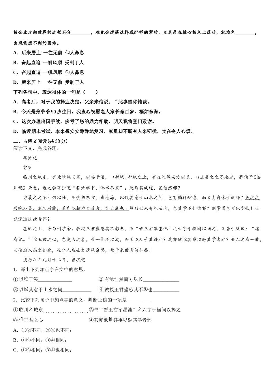 2025年山西省太原市外国语学校高一下语文期末教学质量检测模拟试题含解析_第2页