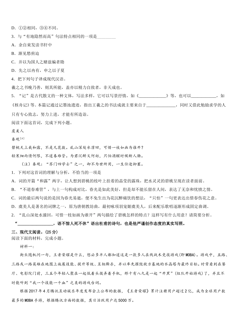 2025年山西省太原市外国语学校高一下语文期末教学质量检测模拟试题含解析_第3页